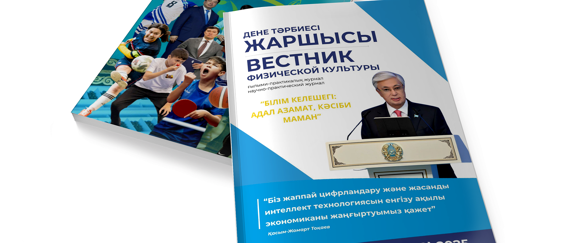 ДЕНЕ ТӘРБИЕСІ ЖАРШЫСЫ