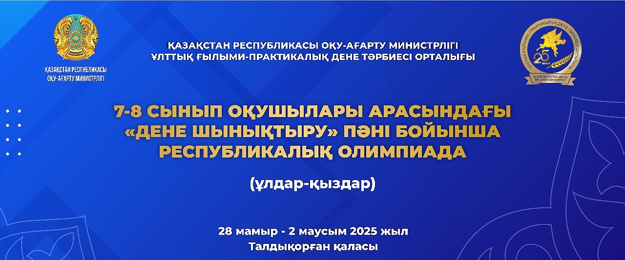 Пәндік олимпиада