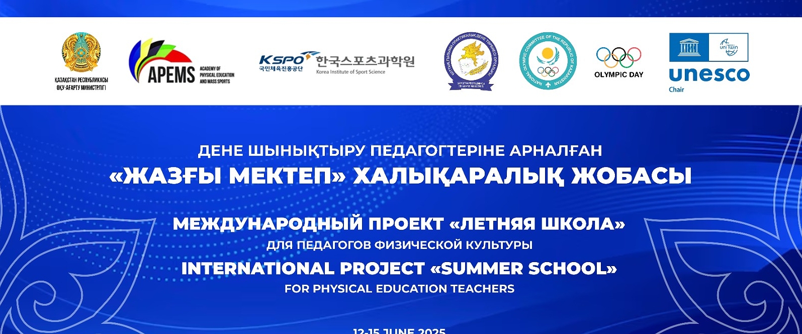 International project "Summer school" for physical education teachers